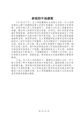参观奶牛场感想