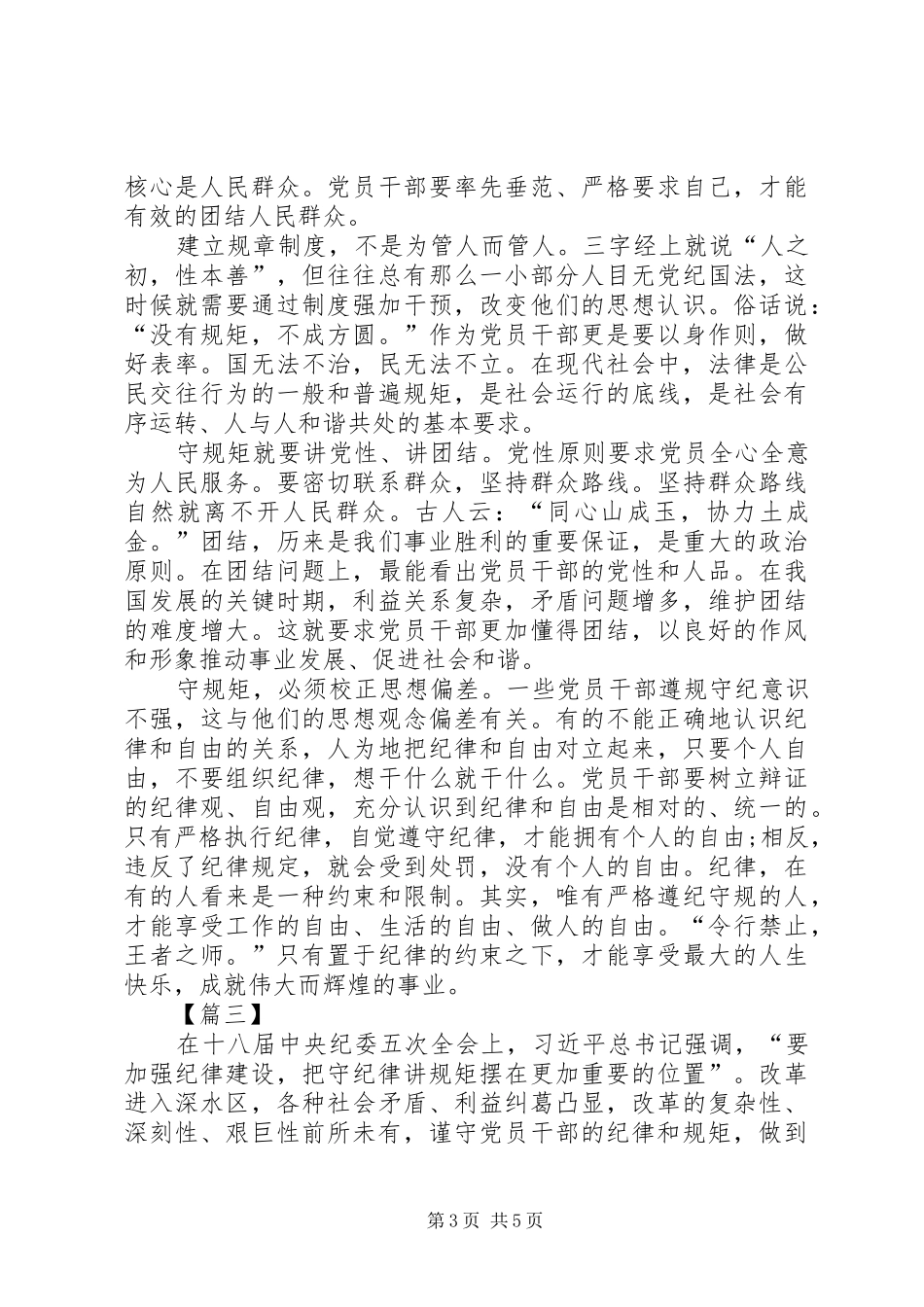 守纪律守规矩心得体会_第3页