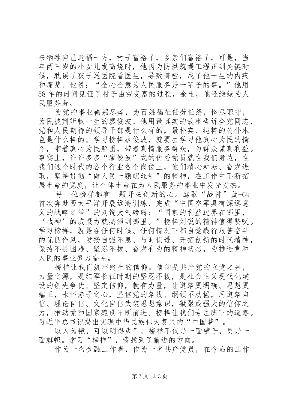 《榜样2》学习心得 (5)_第2页