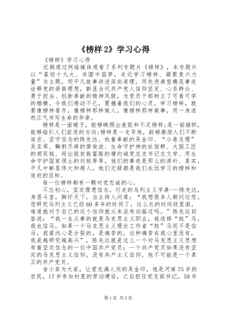 《榜样2》学习心得 (5)