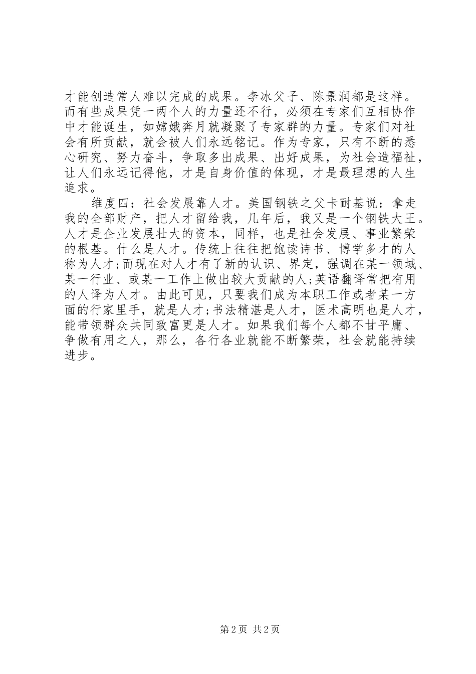 学习心得体会：人才工作的五维思考_第2页