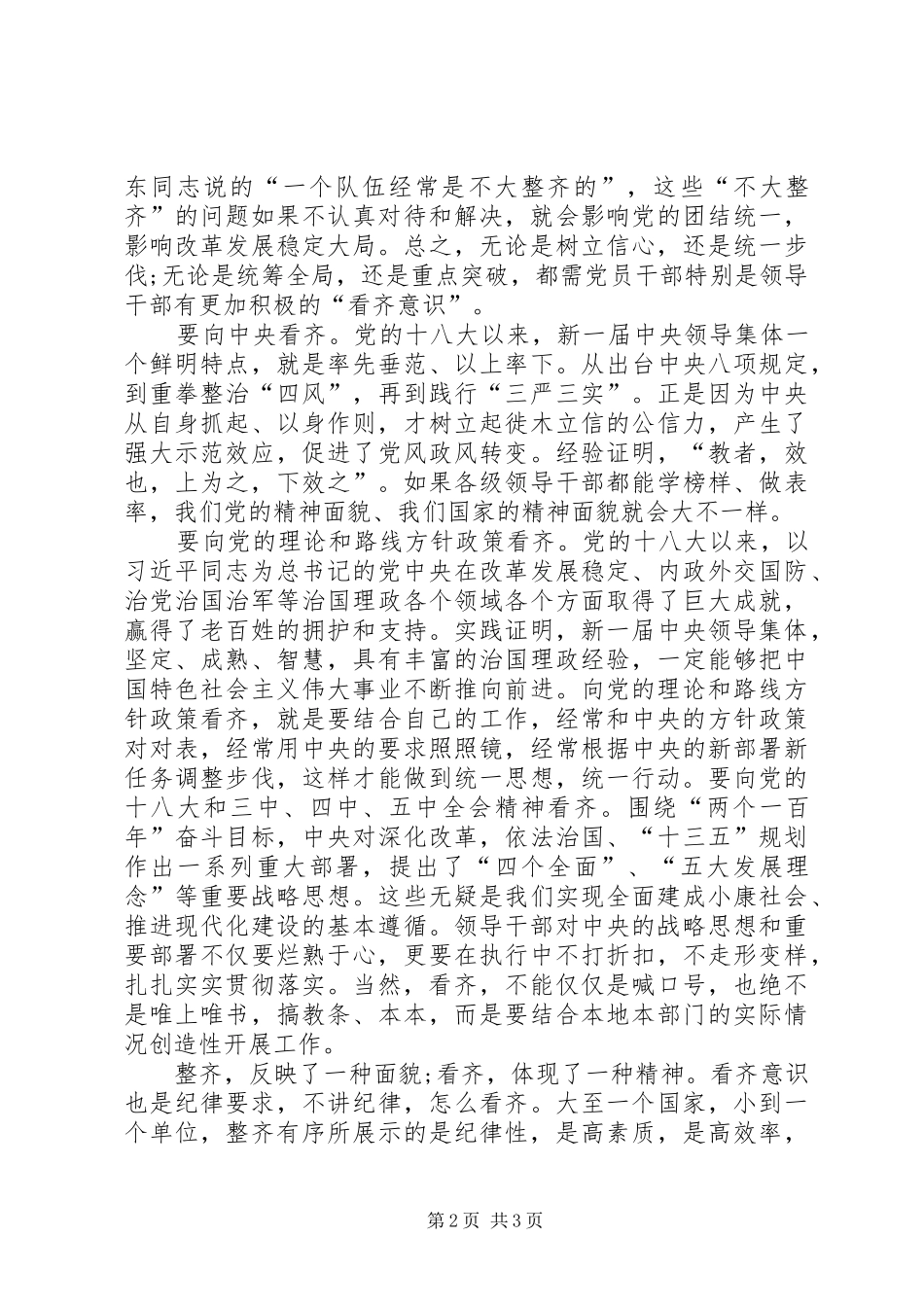 学习四个意识心得体会_1_第2页
