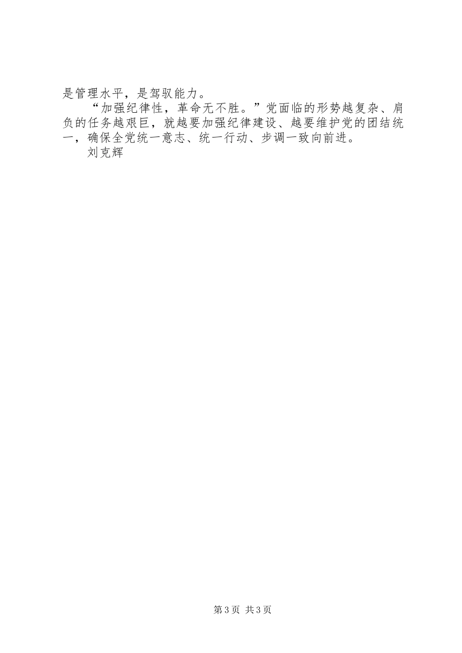 学习四个意识心得体会_1_第3页