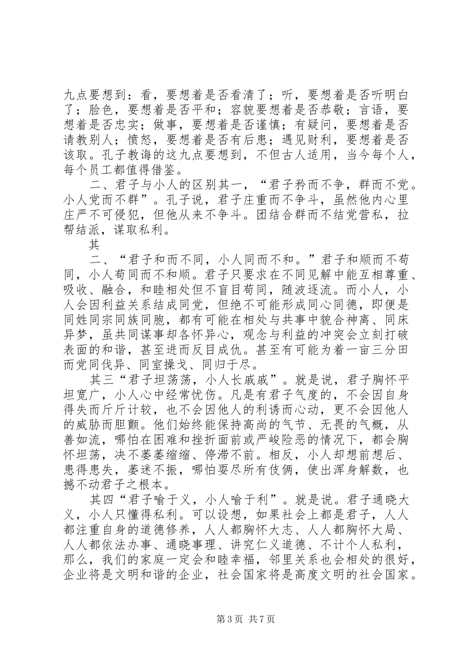 读《德行天下》心得体会1_第3页