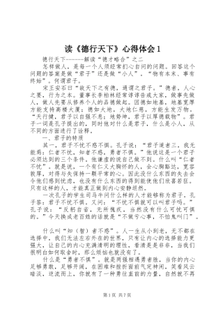 读《德行天下》心得体会1