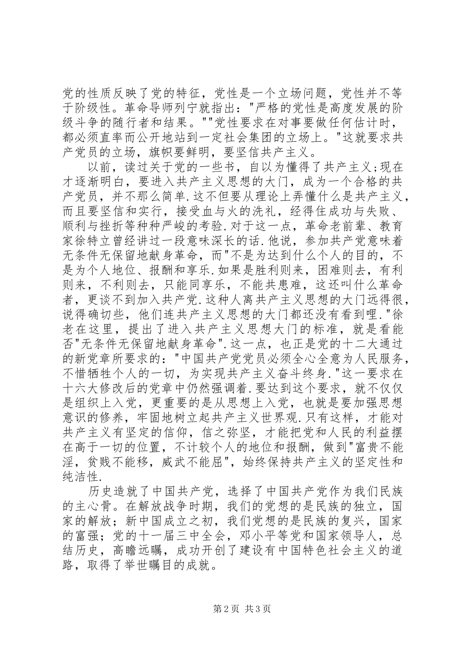 心得体会对党的认识_第2页