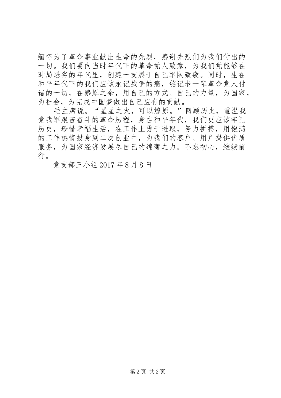 观看建军大业心得_第2页