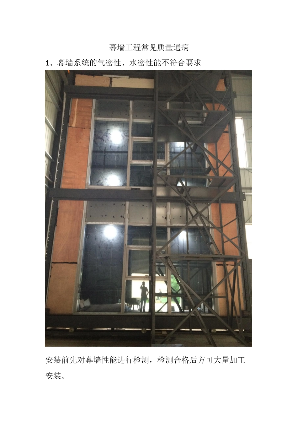 幕墙工程常见质量通病(1)_第1页