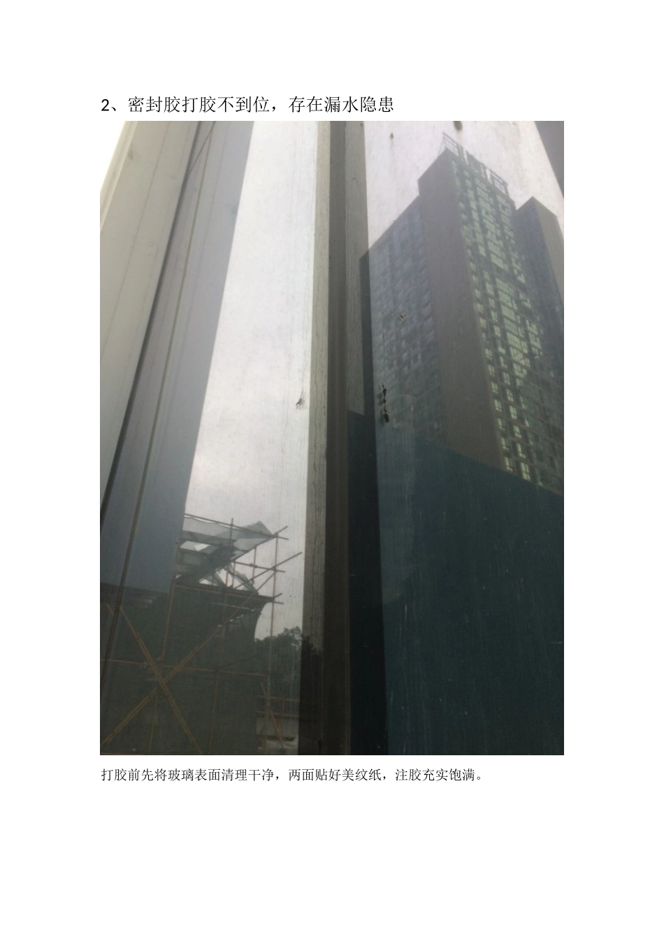 幕墙工程常见质量通病(1)_第2页