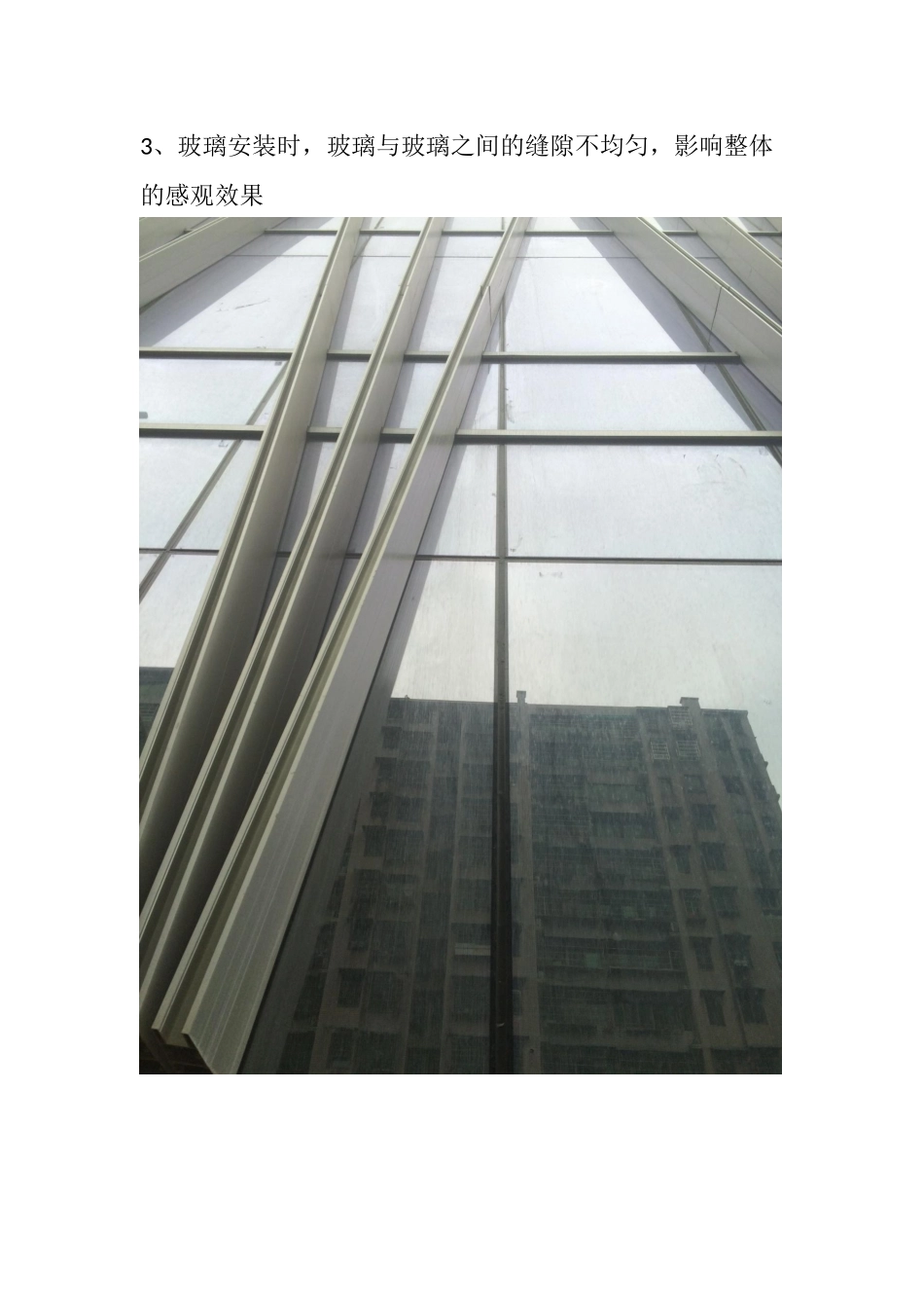 幕墙工程常见质量通病(1)_第3页