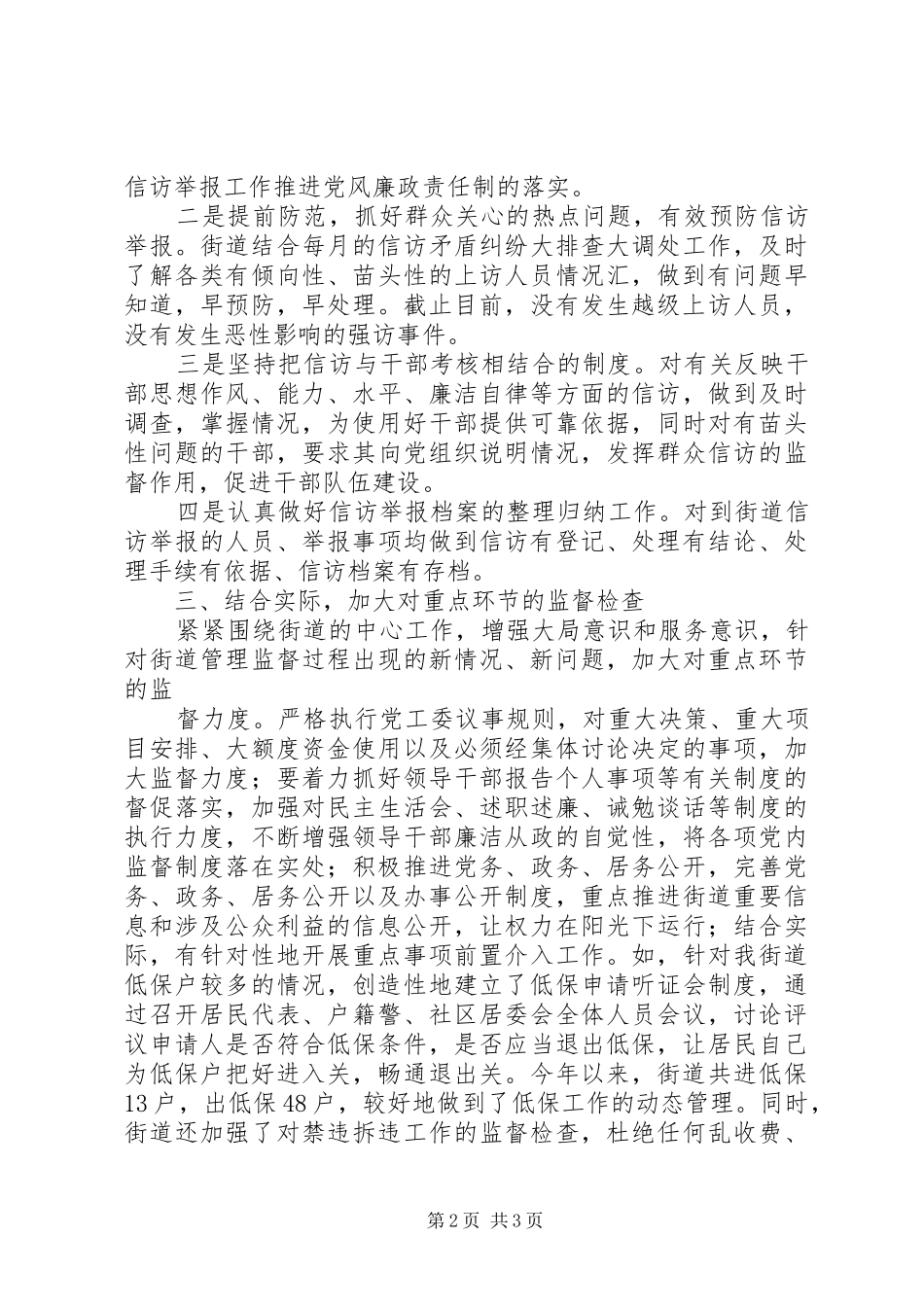 做好纪检监察信访工作心得体会_1_第2页