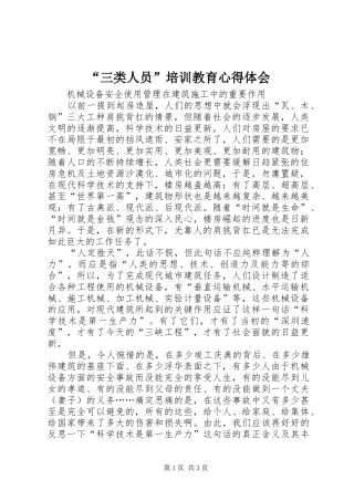 “三类人员”培训教育心得体会