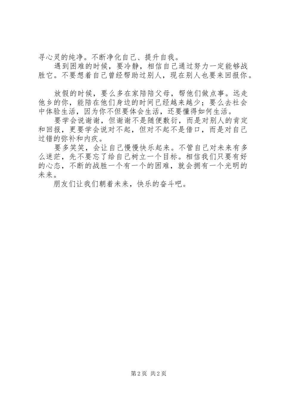 《好心态成就好未来》学习心得5篇_第2页
