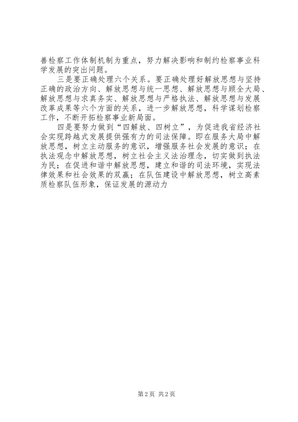 反贪局长学习新解放新跨越新崛起三新大讨论活动心得体会_第2页