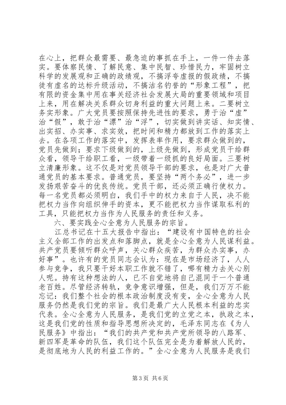 领导干部作风整顿教育活动心得体会范文_第3页