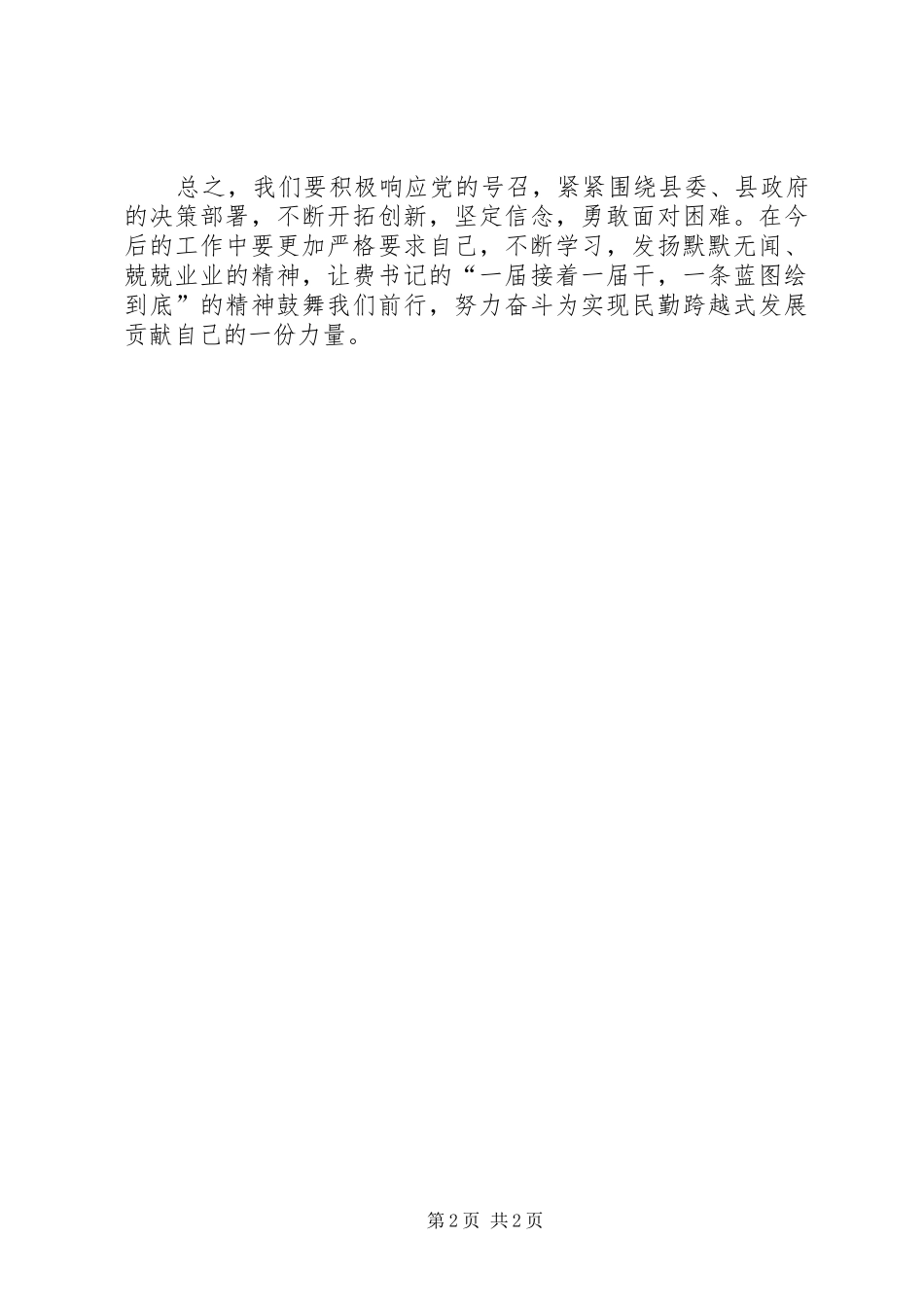 学习XX县区第十三次党代会会议精神心得体2 (2)_第2页