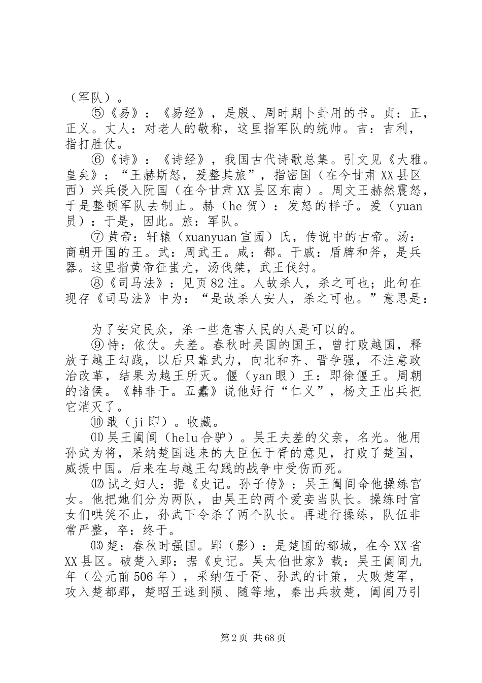 经典悦读《孙子兵法译注》学习体会_第2页