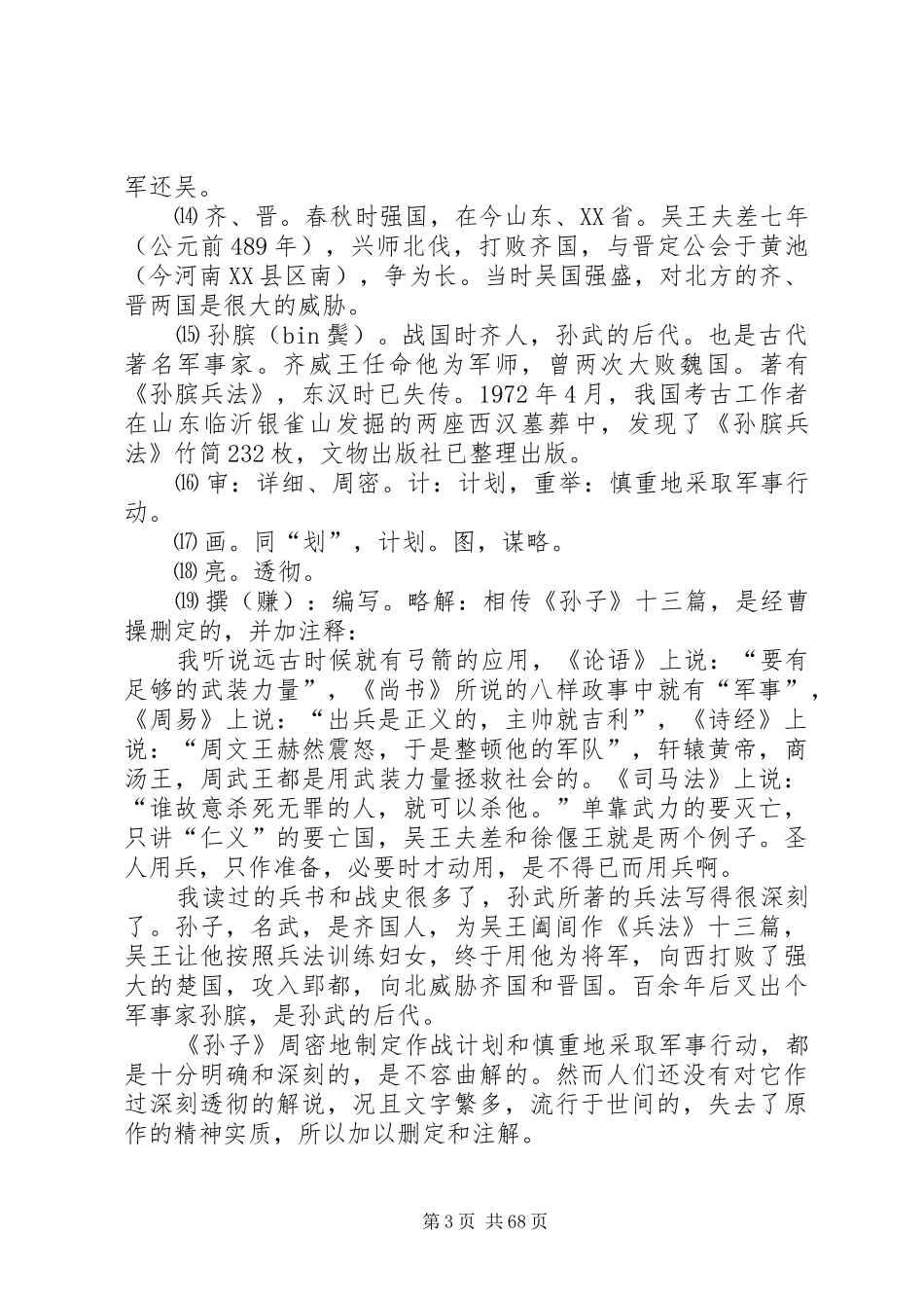 经典悦读《孙子兵法译注》学习体会_第3页