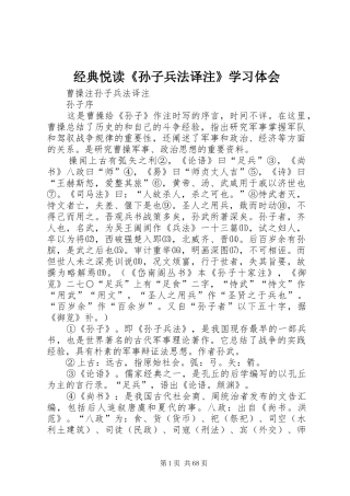 经典悦读《孙子兵法译注》学习体会