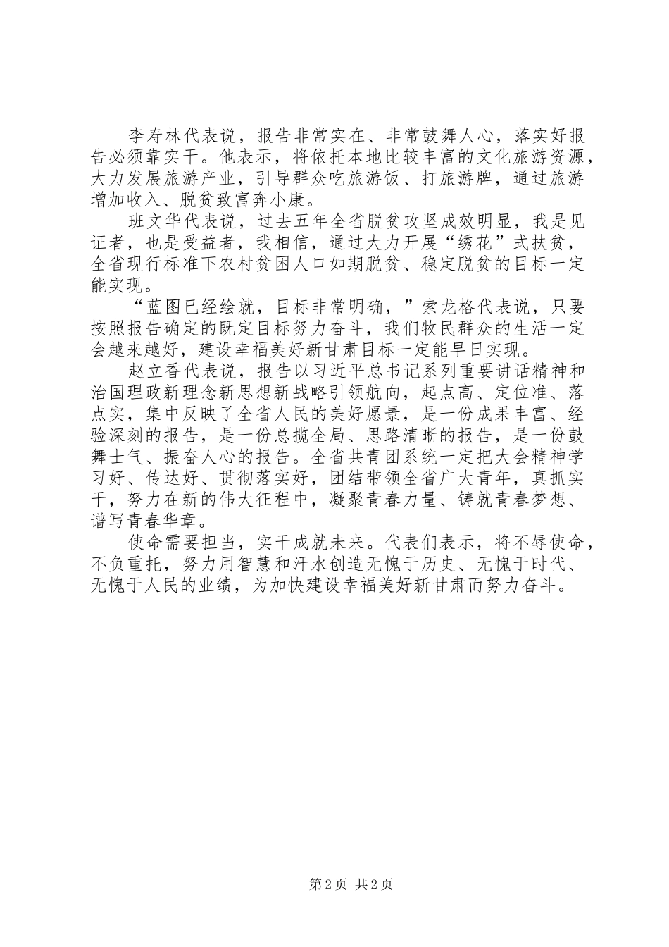 基层干部学习XX省十三次党代会学习心得体会_第2页