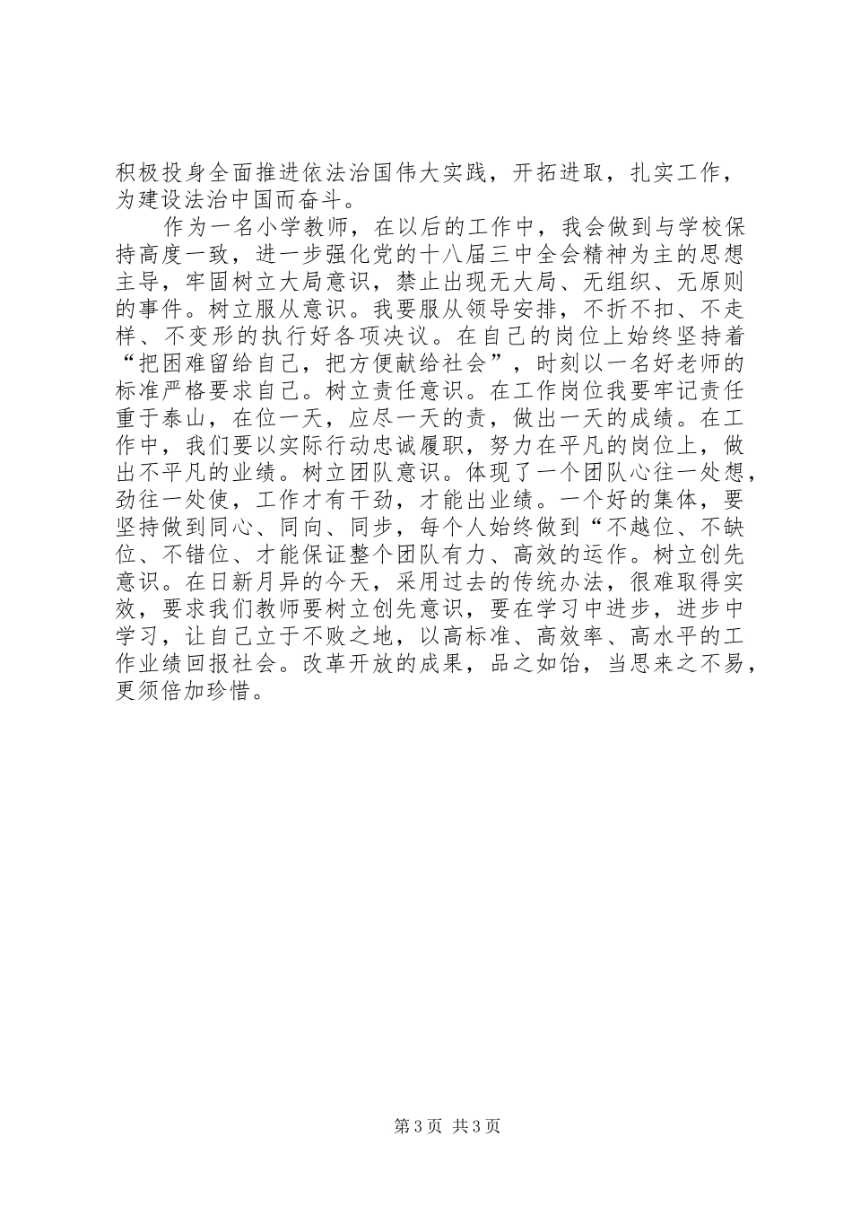 王红蕊区综治办副主任学习十八届四中全会精神心得体会_第3页