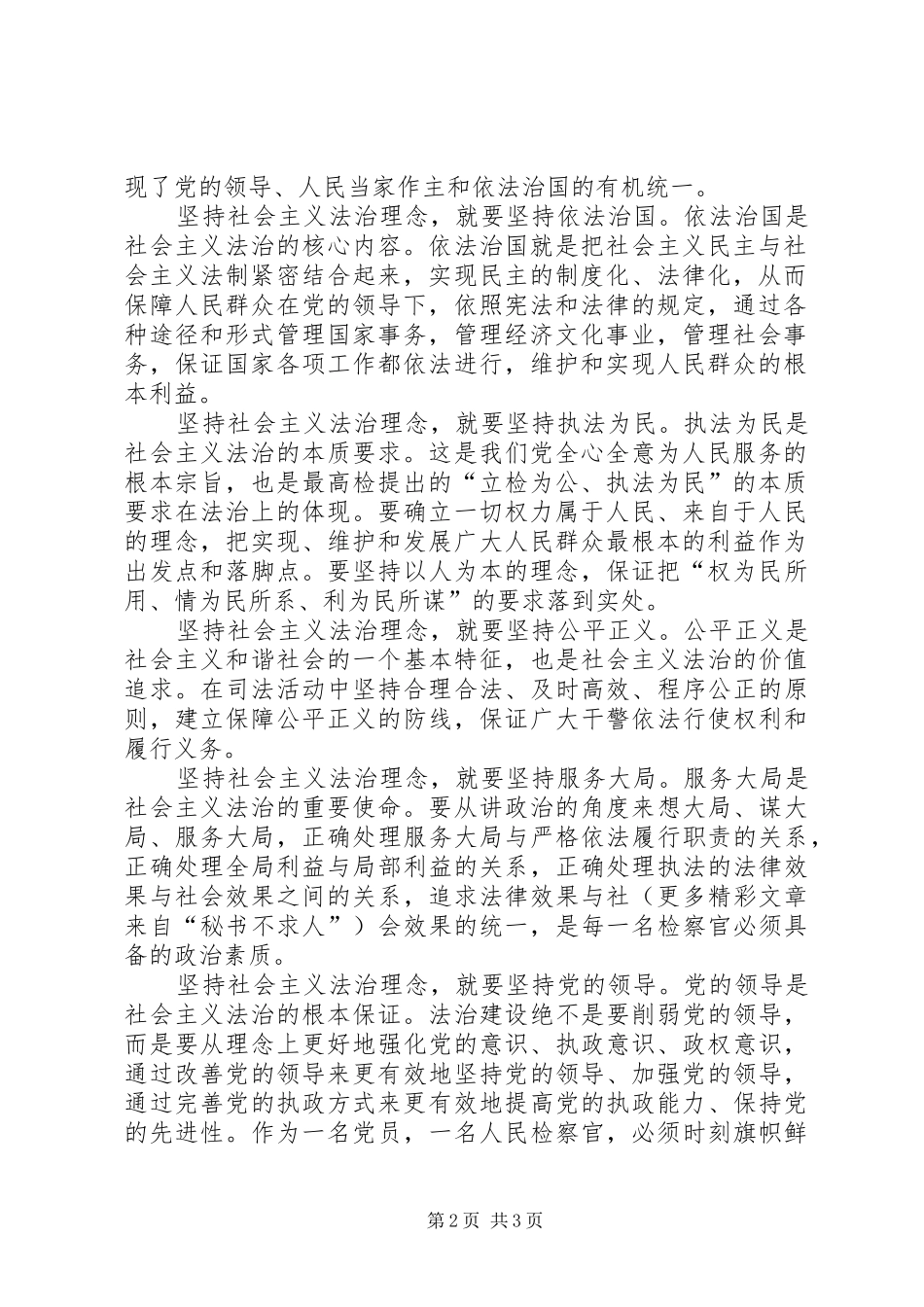社会主义法治理念学习心得（十六）_第2页