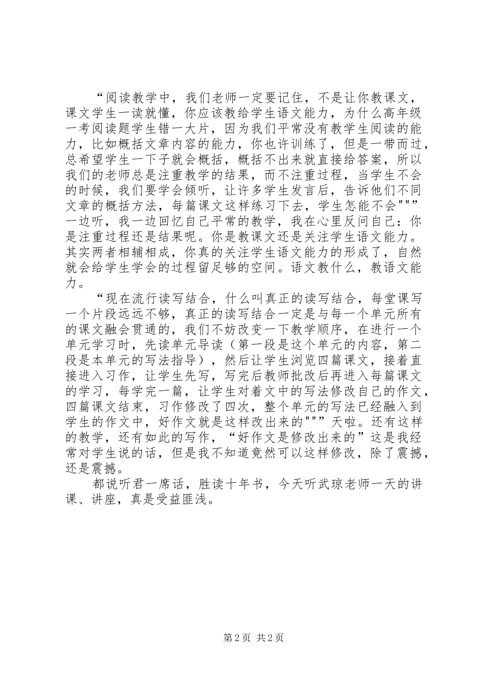 武琼《我是什么》心得体会_第2页