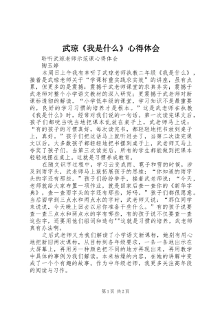 武琼《我是什么》心得体会