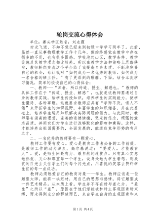 轮岗交流心得体会