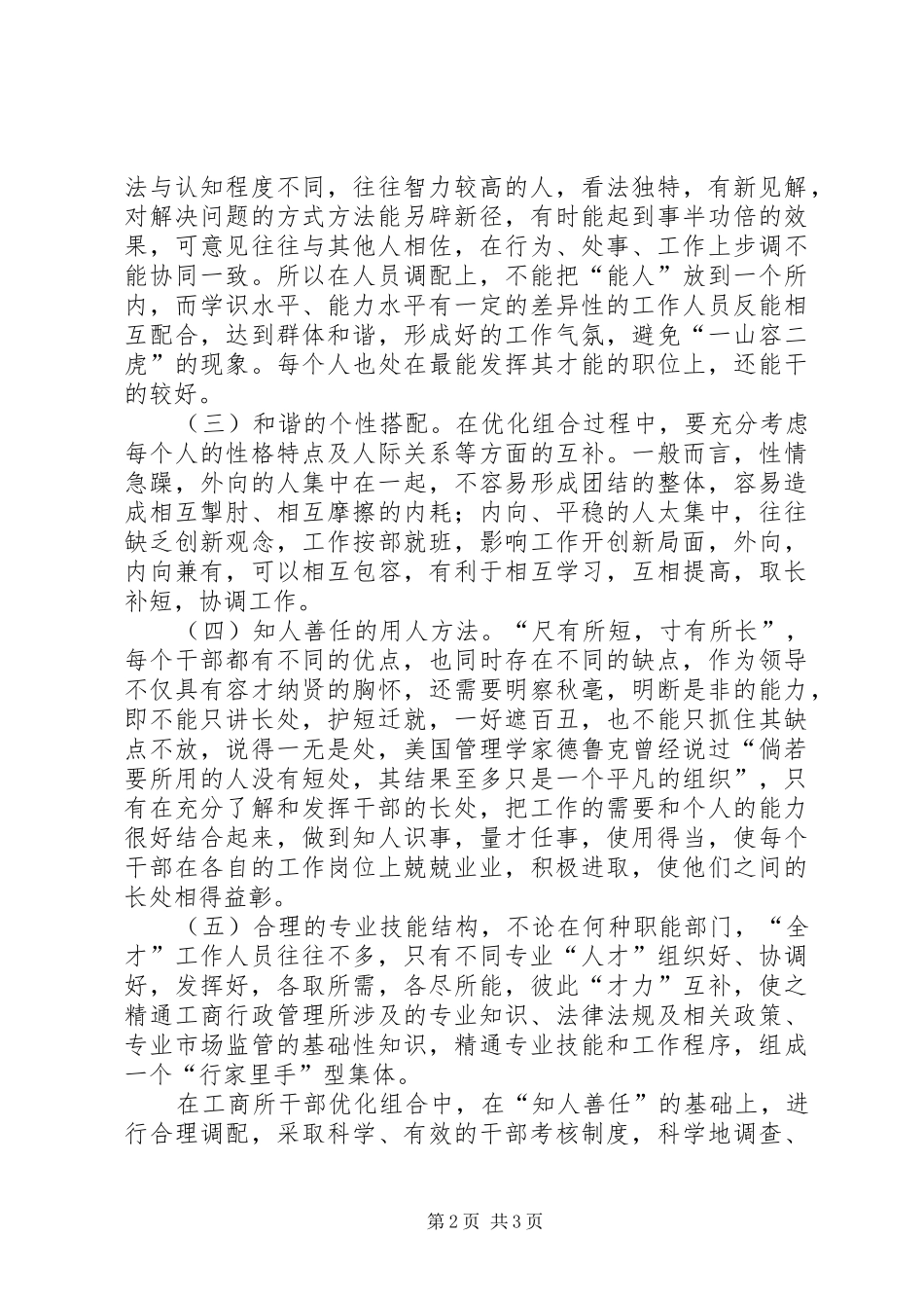 工商所工作心得范文_第2页