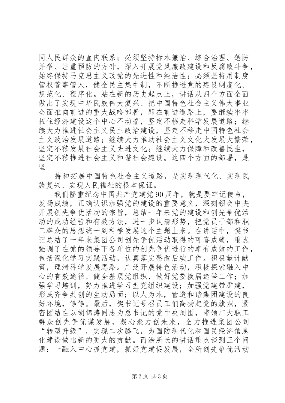 学习纪念建党九十五周年讲话精神心得体会_第2页