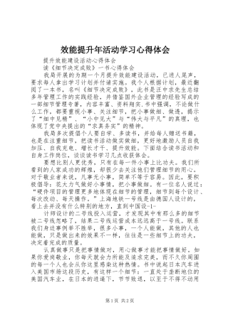效能提升年活动学习心得体会