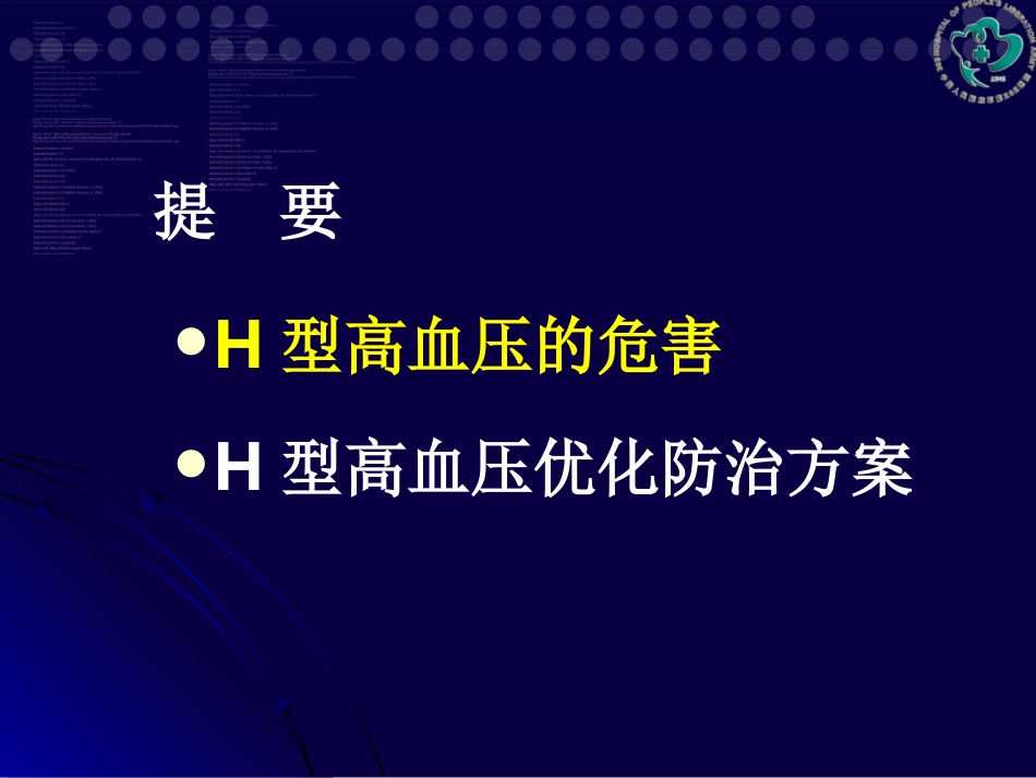 H型高血压研究新进展_第2页