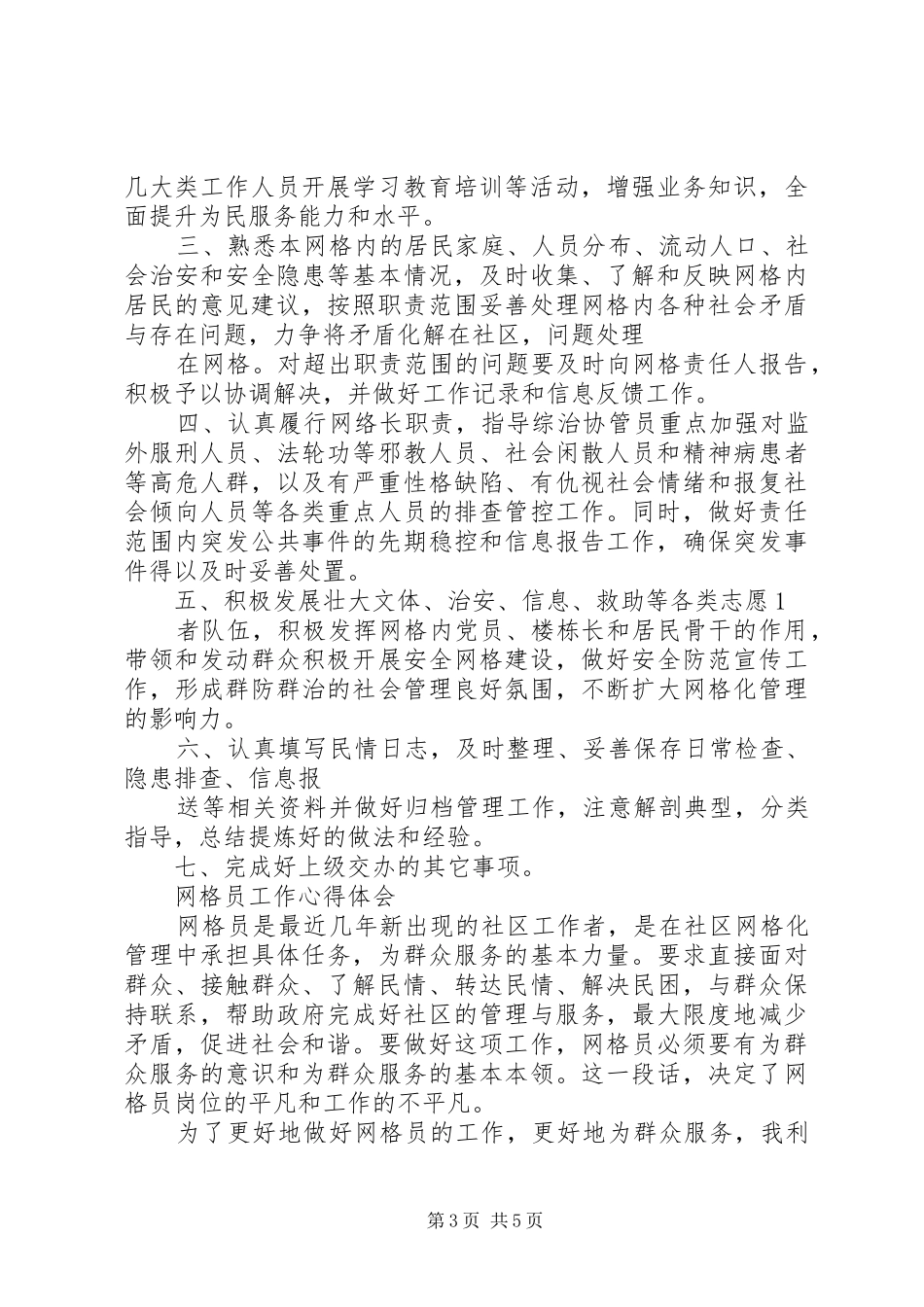 网格长工作心得体会_第3页