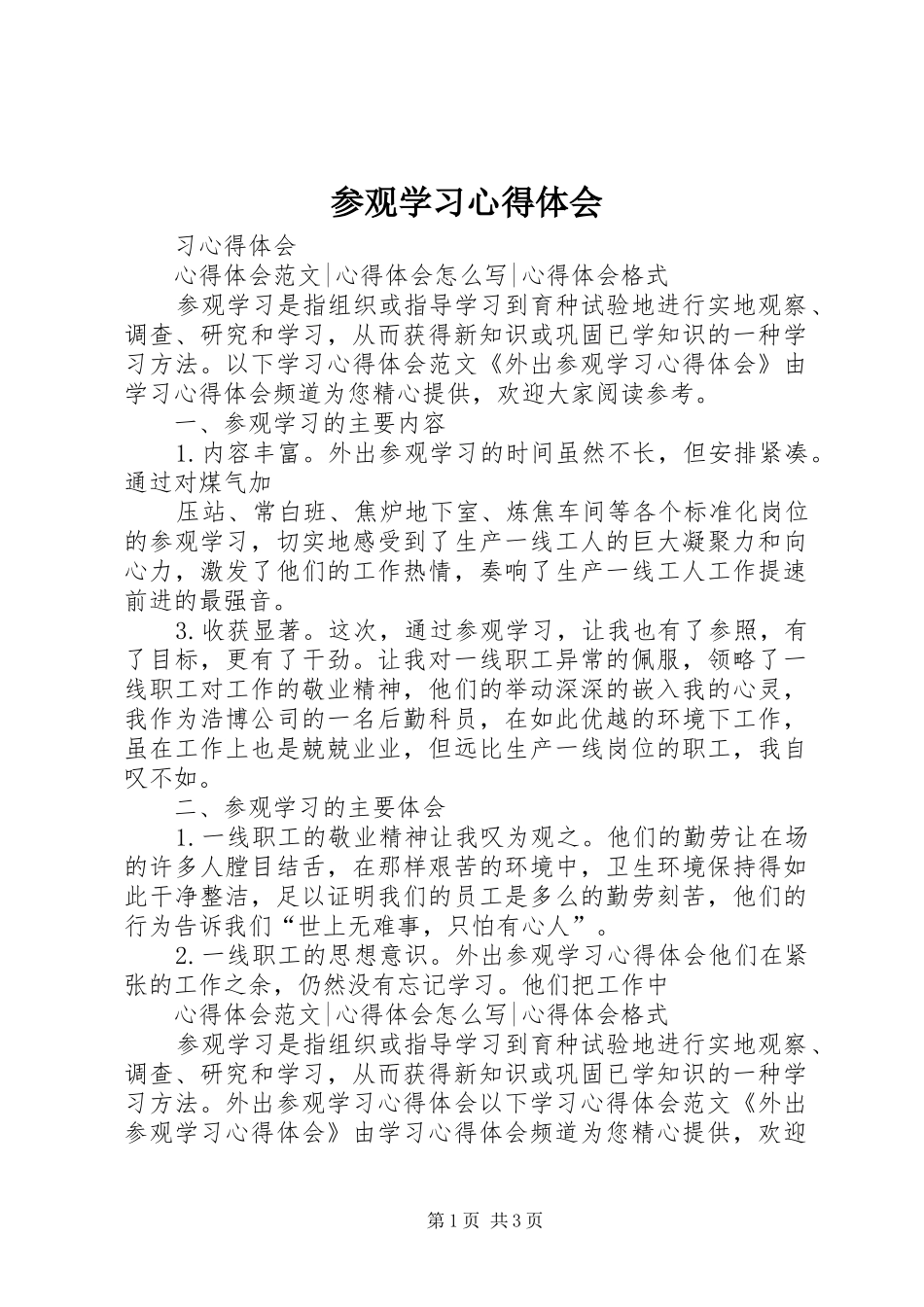 参观学习心得体会_2_第1页