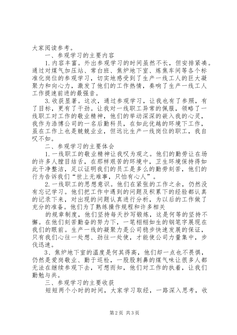 参观学习心得体会_2_第2页