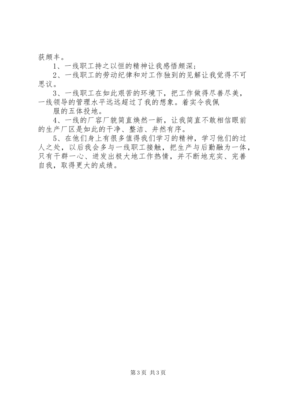 参观学习心得体会_2_第3页