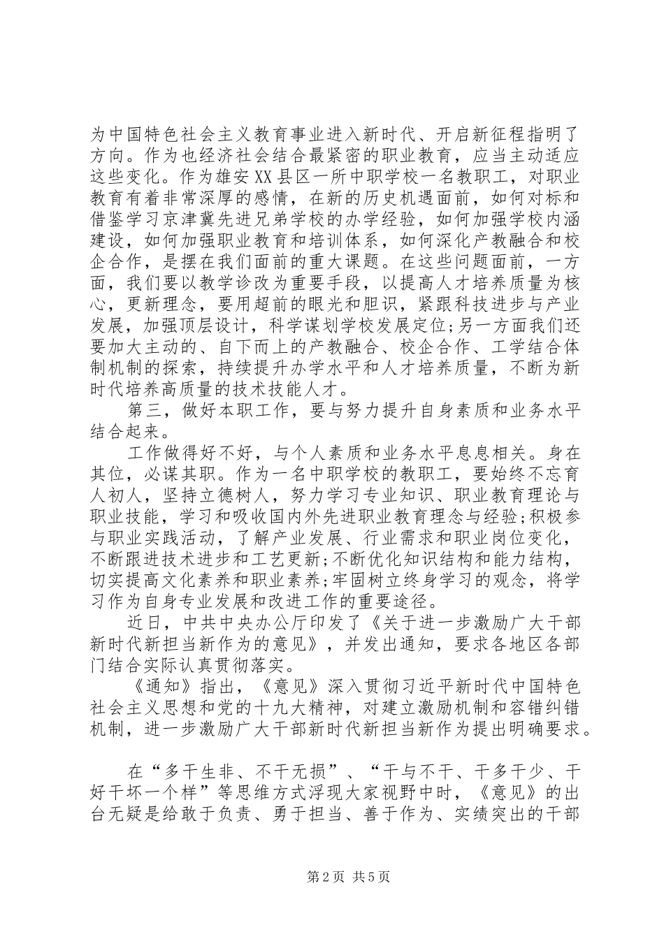 20XX年——20XX年关于学习新时代新担当新作为的心得体会精选12篇_3_第2页