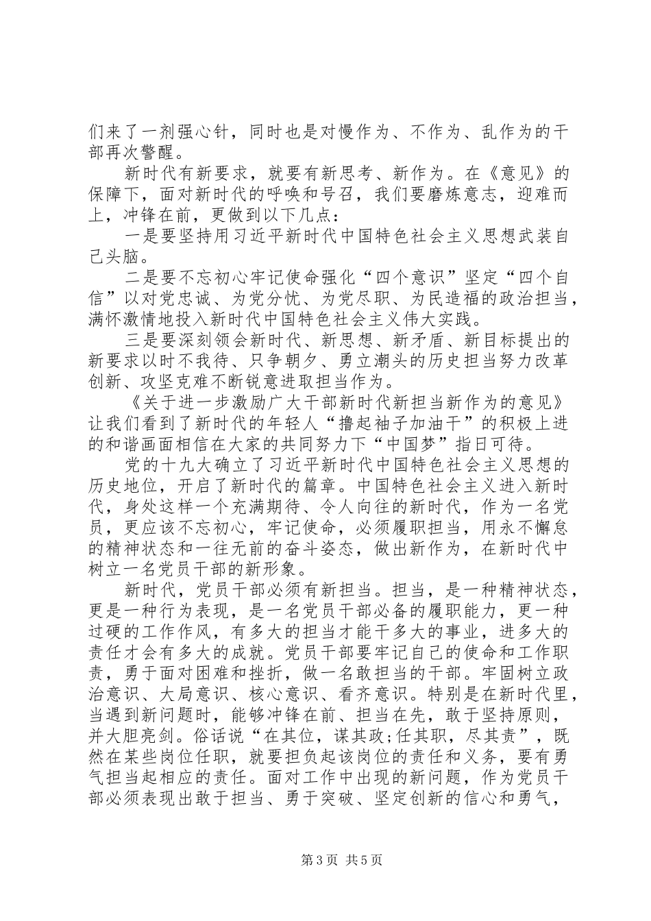 20XX年——20XX年关于学习新时代新担当新作为的心得体会精选12篇_3_第3页