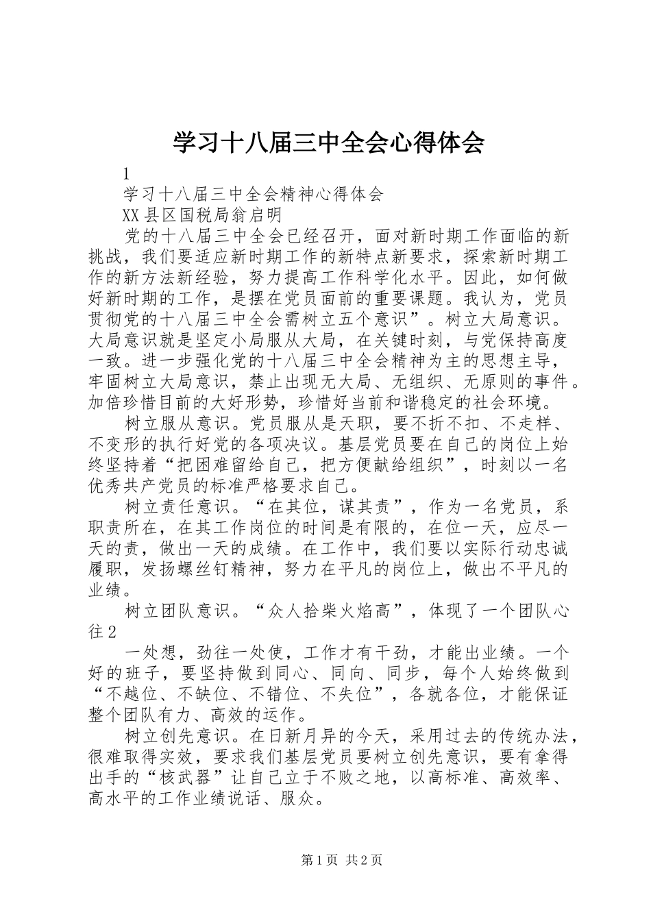 学习十八届三中全会心得体会_2_第1页