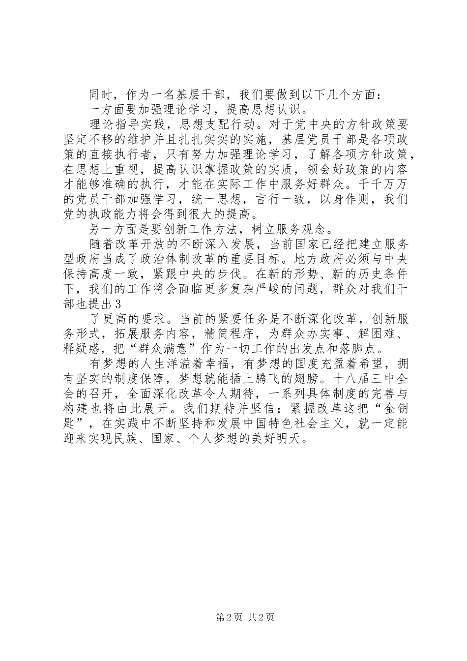 学习十八届三中全会心得体会_2_第2页