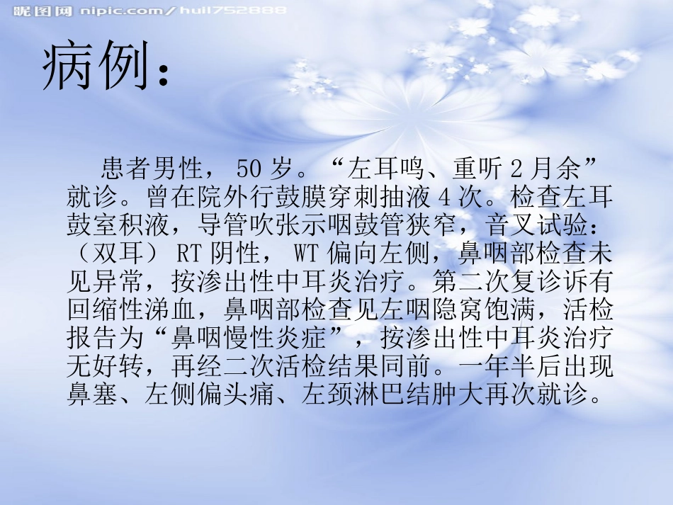 鼻咽癌的治疗方案分析_第2页