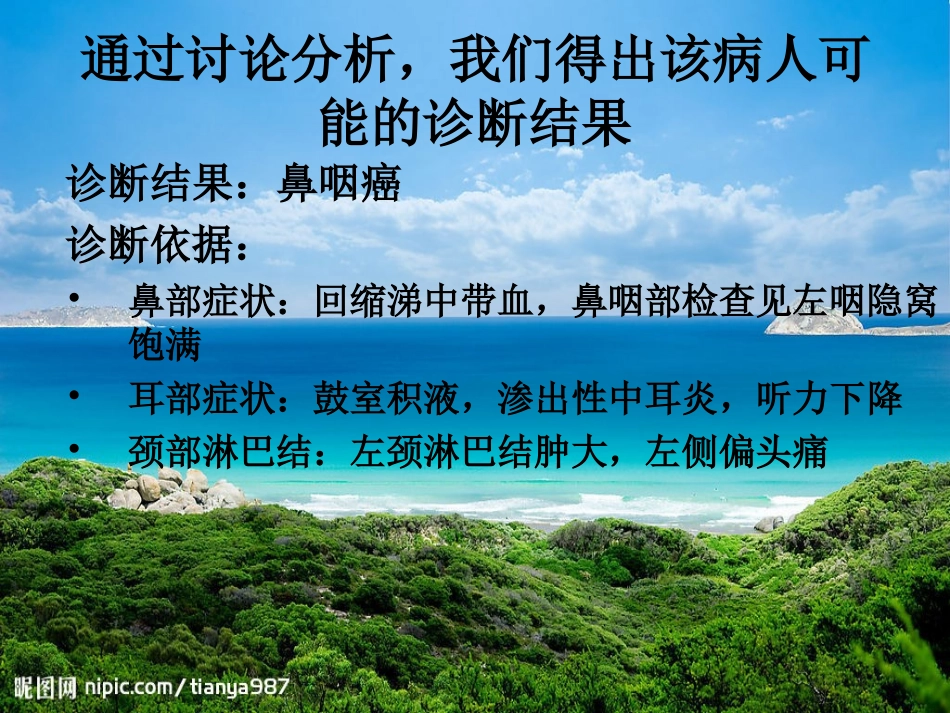 鼻咽癌的治疗方案分析_第3页