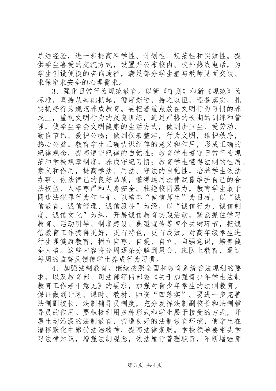 法律基础课学习心得体会[精选]_第3页