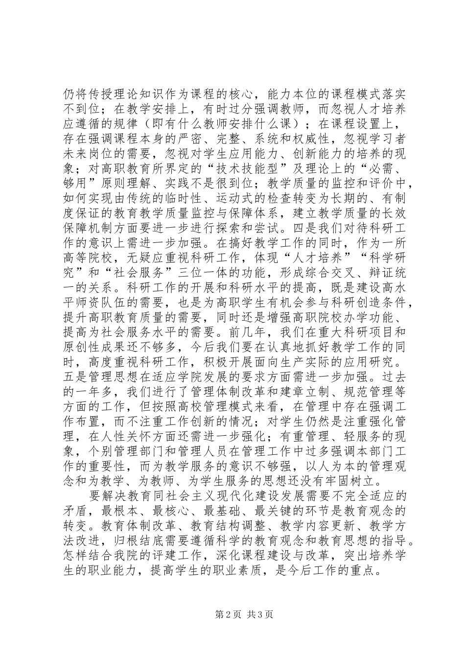 高职教育思想大讨论心得体会_第2页