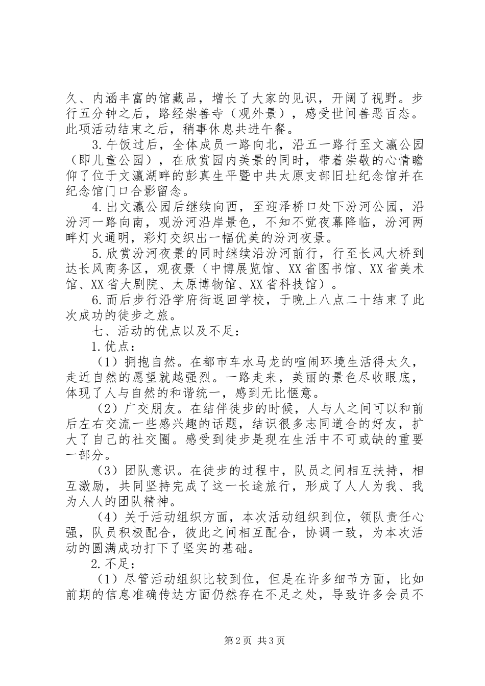 长城徒步旅行感想_第2页