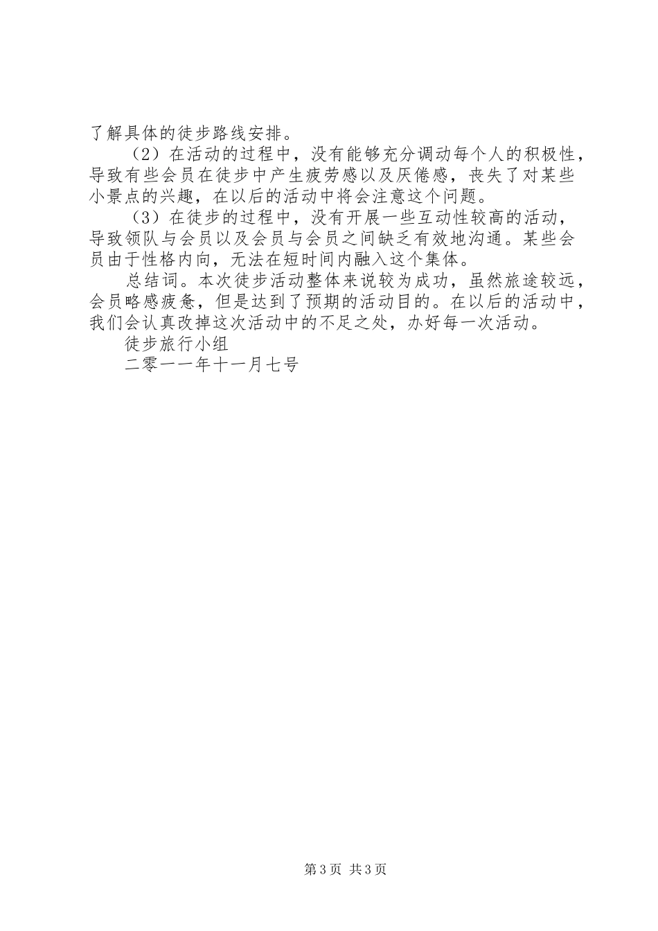 长城徒步旅行感想_第3页
