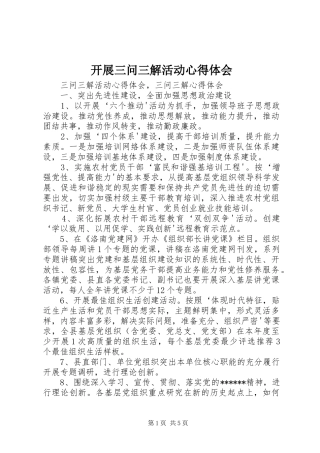 开展三问三解活动心得体会