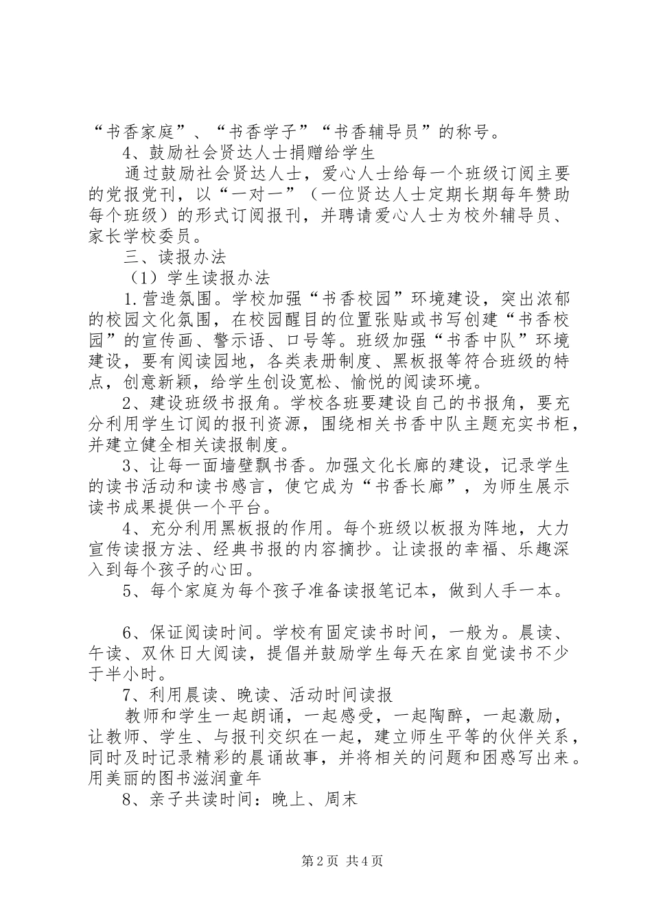 20XX年.9读报用报心得体会 (2)_第2页