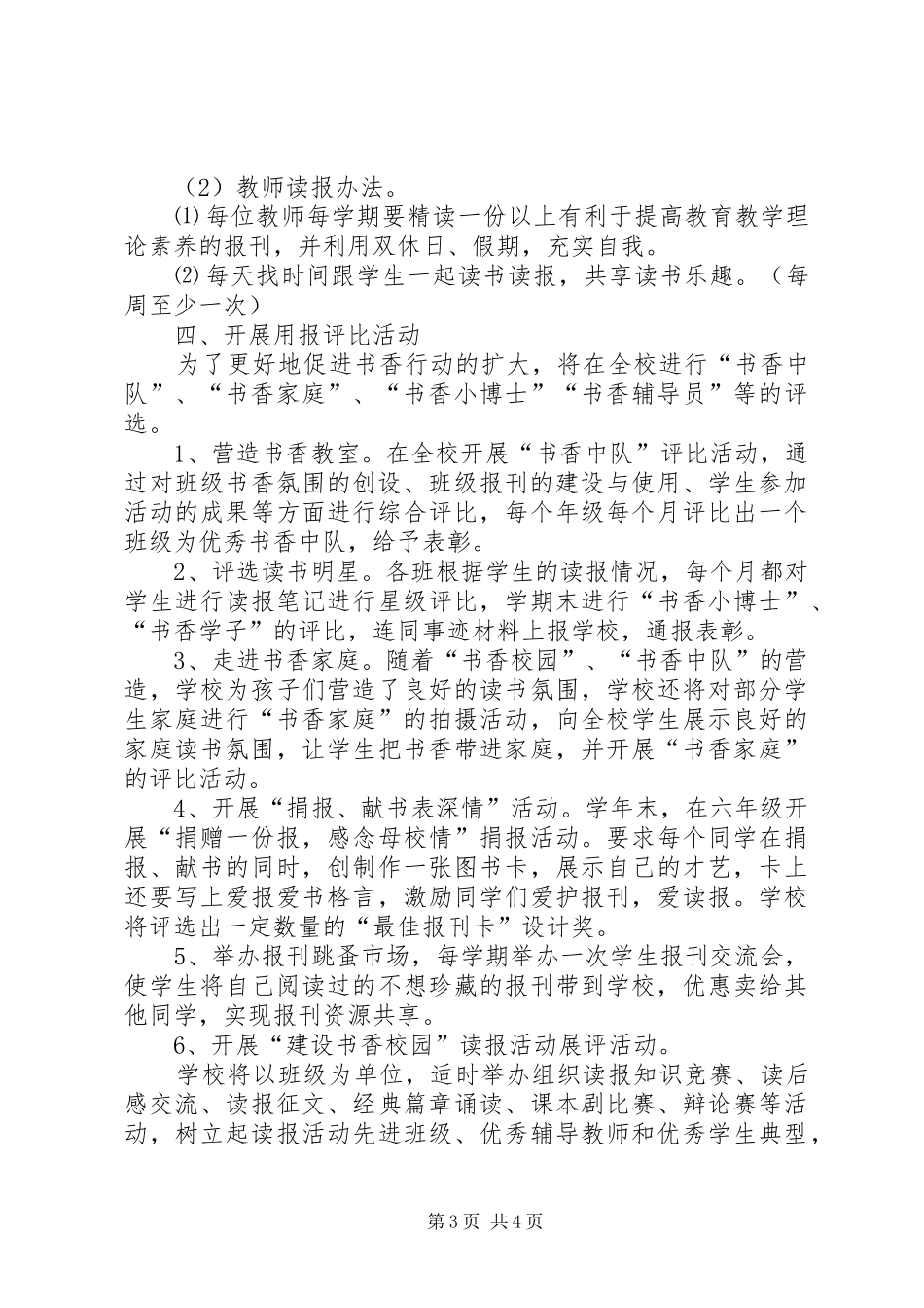 20XX年.9读报用报心得体会 (2)_第3页